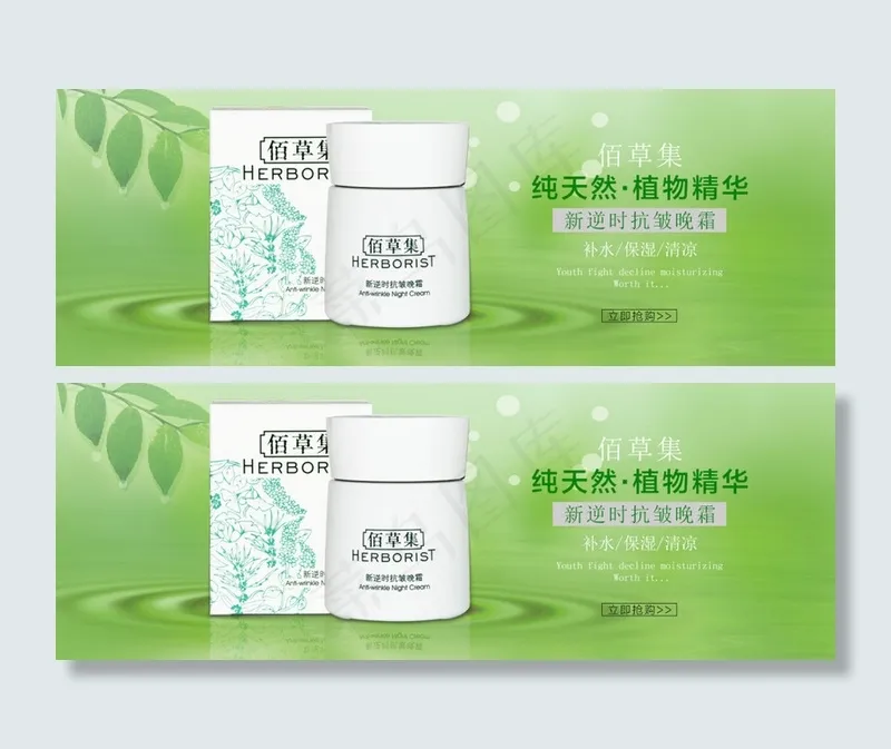 佰草集psd模版下载