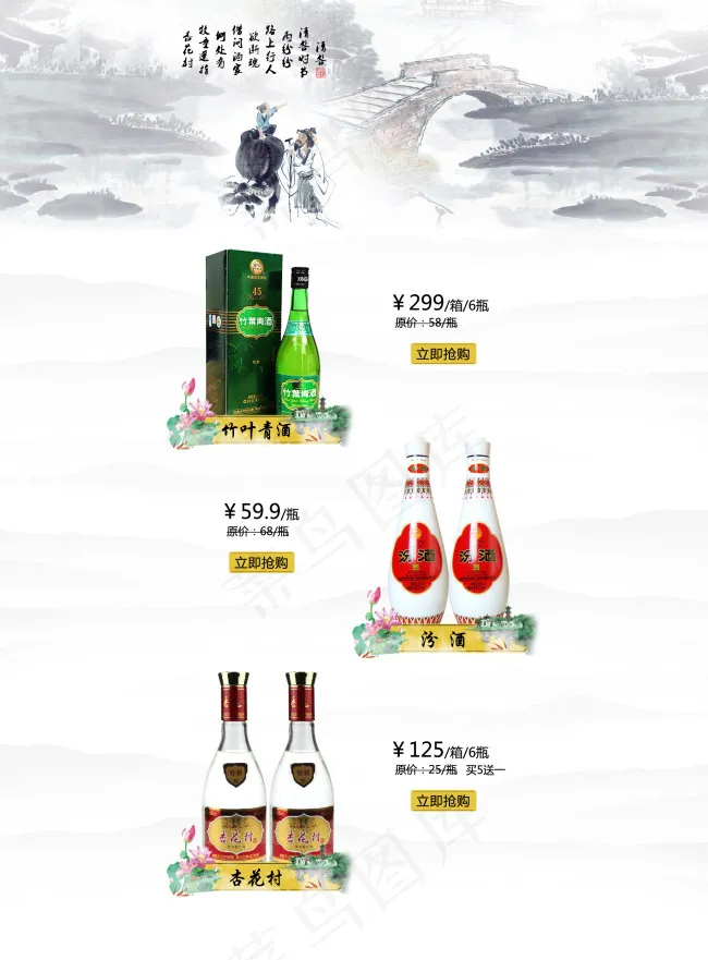 汾酒专场psd模版下载