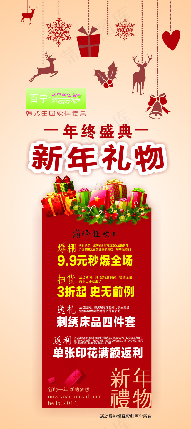 济州百宁展架年终盛典psd模版下载