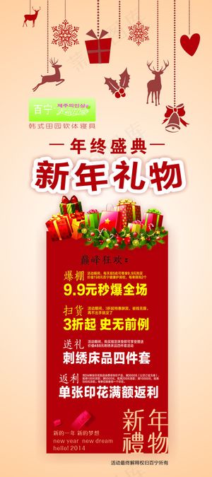 济州百宁展架年终盛典