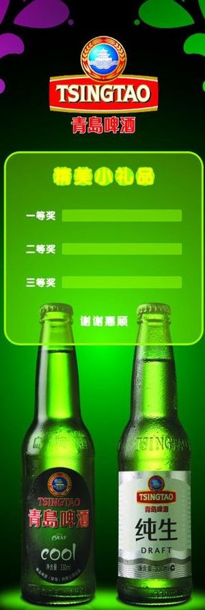 青岛啤酒图片