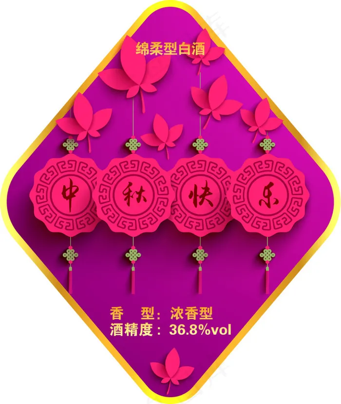 中秋节快乐2(1052X1246(DPI:300))psd模版下载