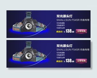 淘宝首页模块 头灯宣传素材