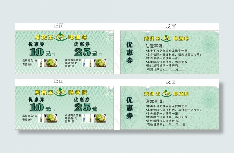 优惠券cdr矢量模版下载
