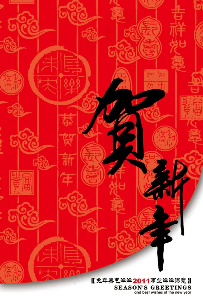 新年贺卡psd模版下载