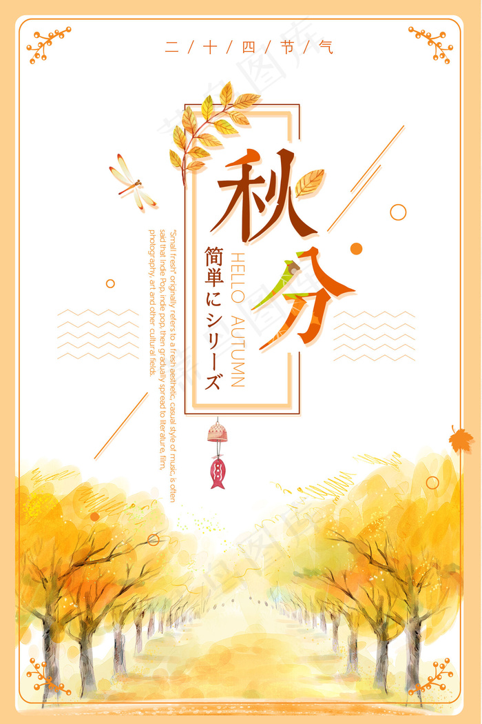 简约唯美创意清晰时尚24二十四节气...