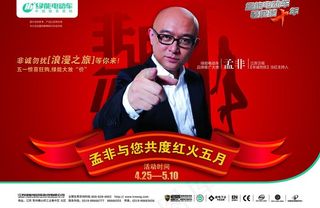 绿能电动车促销海报图片