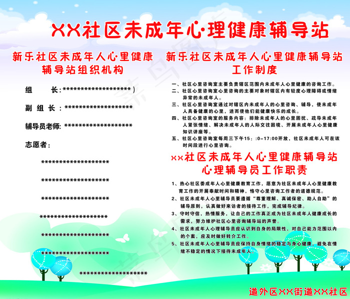 社区未成年人心理健康图片psd模版下载