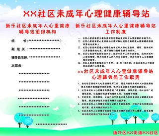 社区未成年人心理健康图片