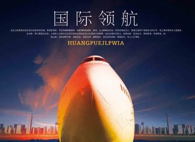 国际领航海报设计psd模版下载