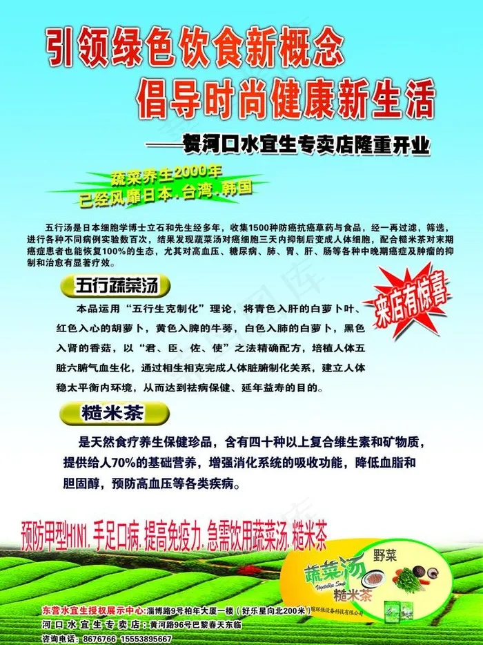 五行蔬菜汤图片psd模版下载