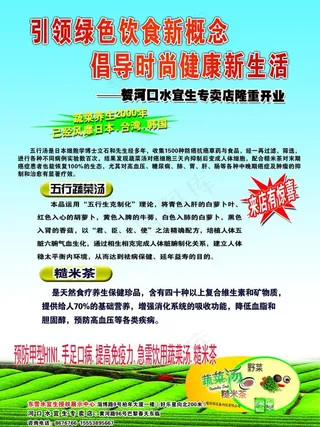 五行蔬菜汤图片