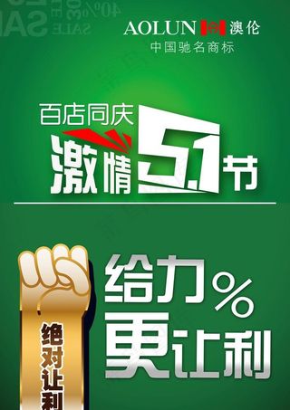 五一活动海报图片