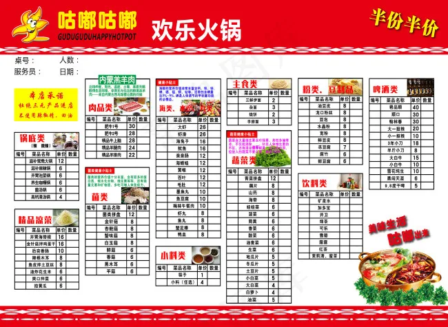 咕嘟 欢乐 火锅 菜单(3969X2906(DPI:300))psd模版下载