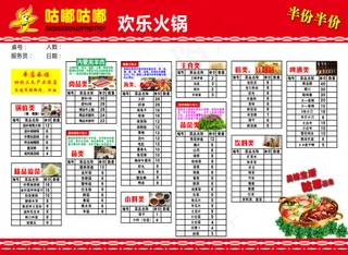 咕嘟 欢乐 火锅 菜单