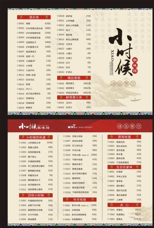 菜谱图片cdr矢量模版下载