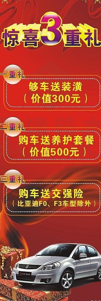 汽车x展架设计图片