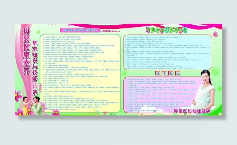 母婴健康素养图片(6803X3402(DPI:72))psd模版下载