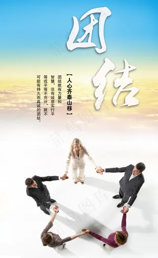 企业文化团结口号标语展板模板图片