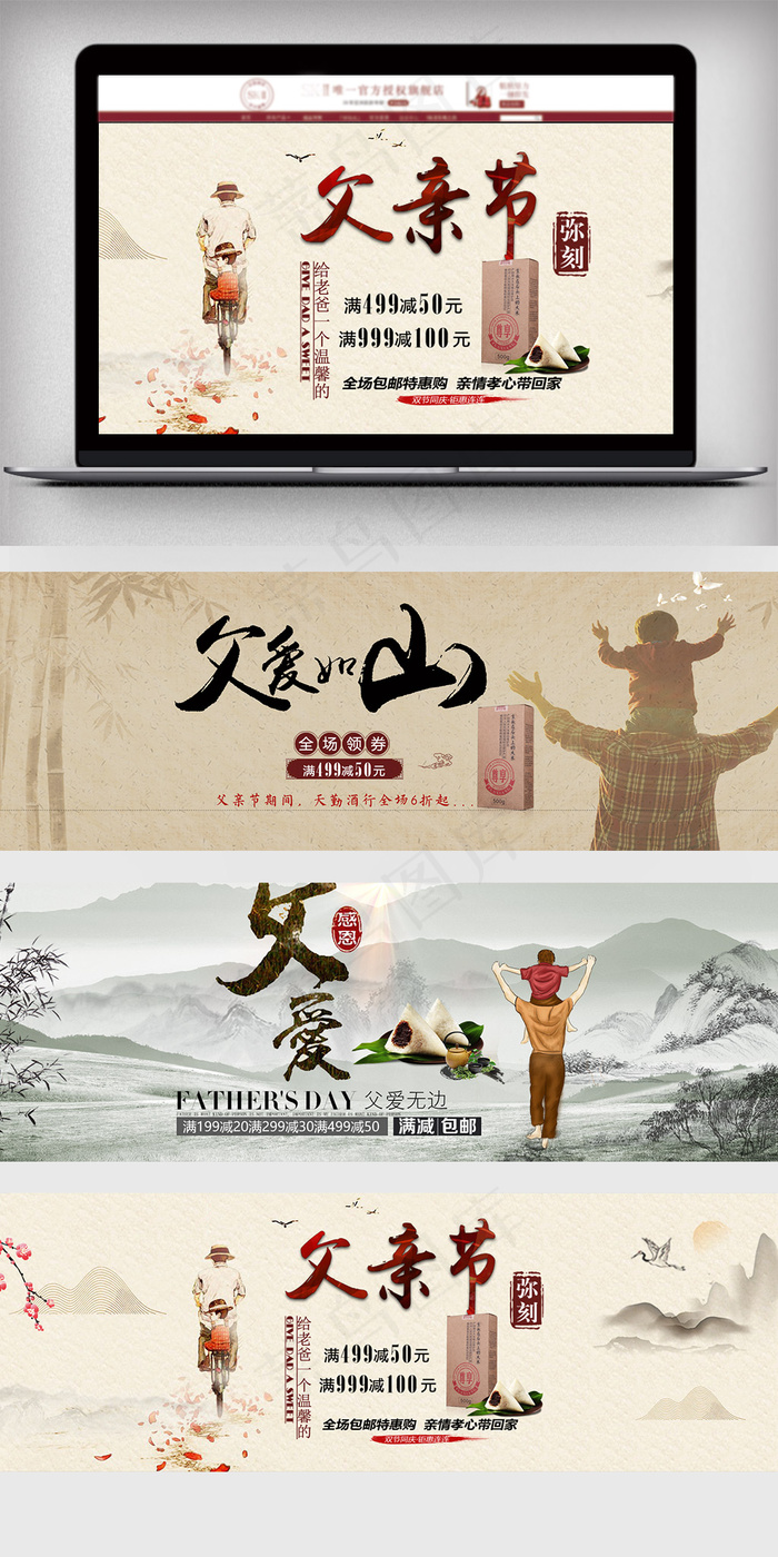 淘宝天猫父亲节促销海报模板