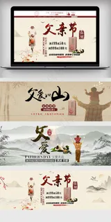 淘宝天猫父亲节促销海报模板