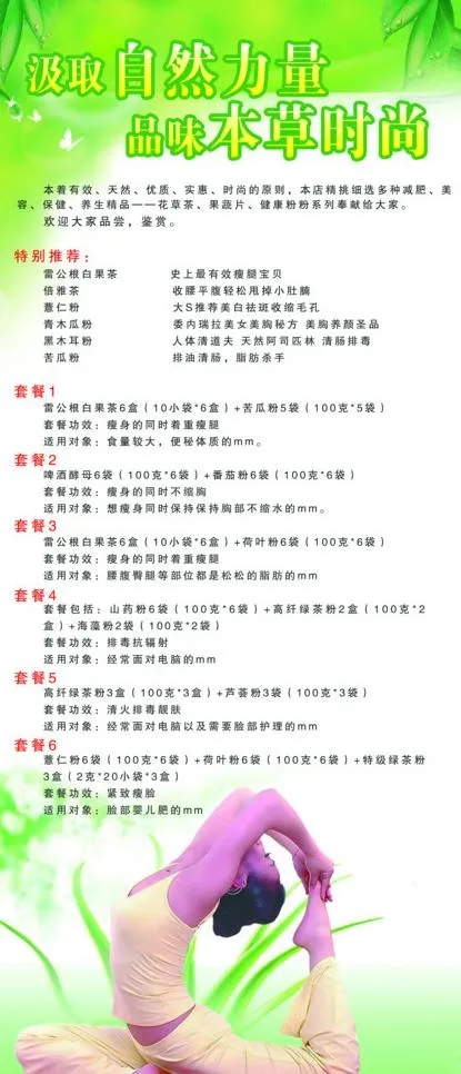 瘦身 瑜伽x展架图片(2551X5528(DPI:72))psd模版下载