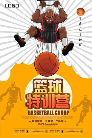 篮球比赛特训营海报设计