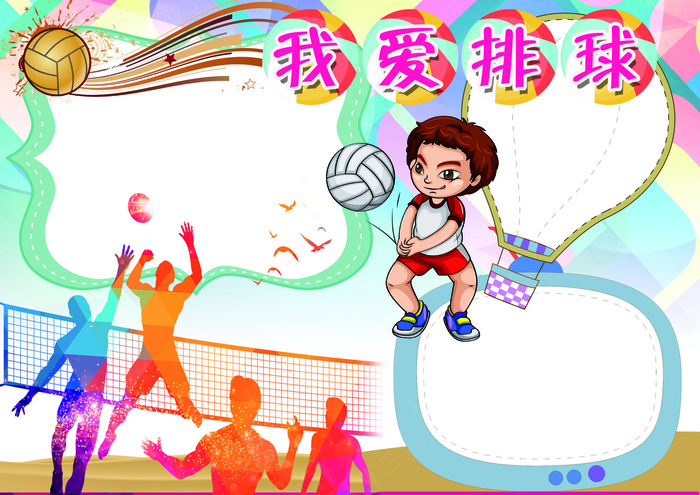排球小报体育女排小报模板