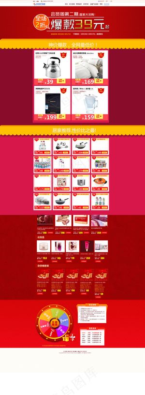 爆款活动 全是2折 活动页面