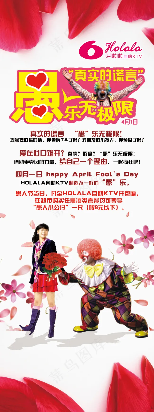 KTV愚人节海报 愚乐无极限海报psd模版下载
