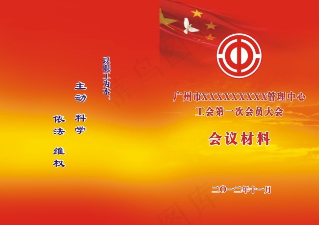 工会封面cdr矢量模版下载
