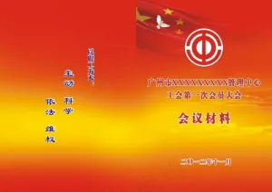 工会封面