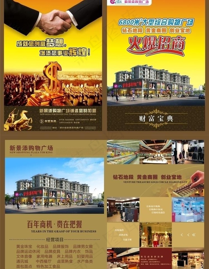 招商画册设计图片cdr矢量模版下载