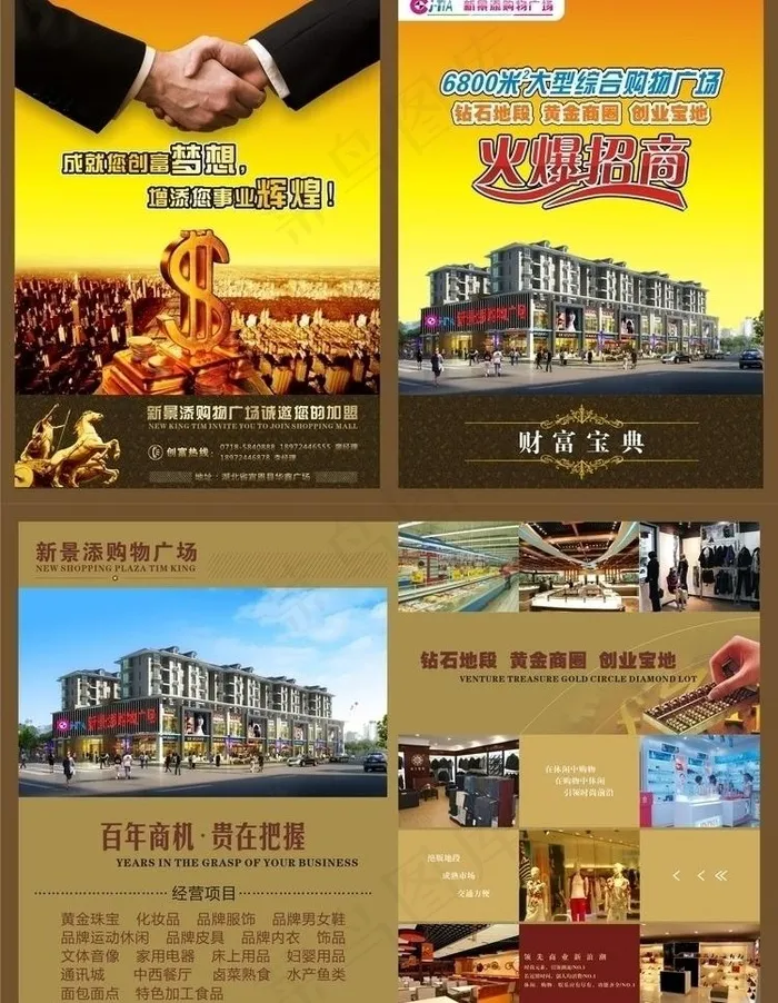 招商画册设计图片cdr矢量模版下载