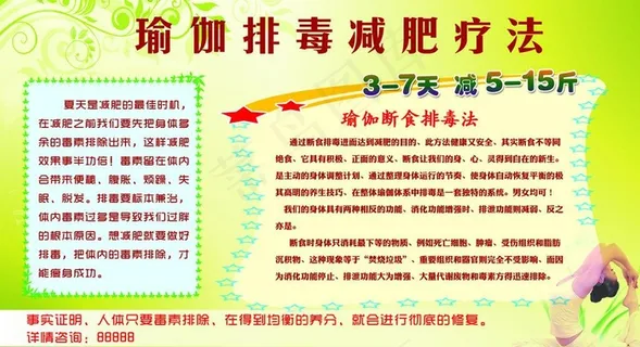 瑜伽减肥图片 瑜伽减肥图片