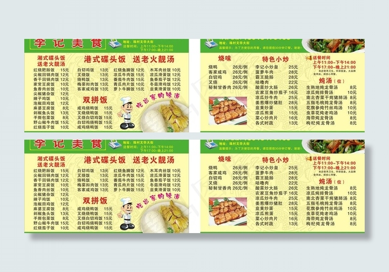 餐饮宣传单图片
