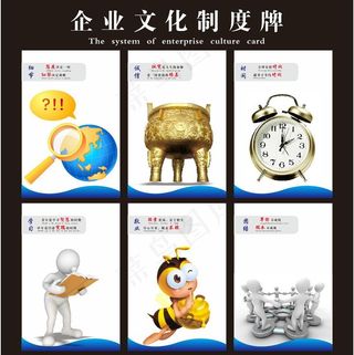 企业文化制度牌