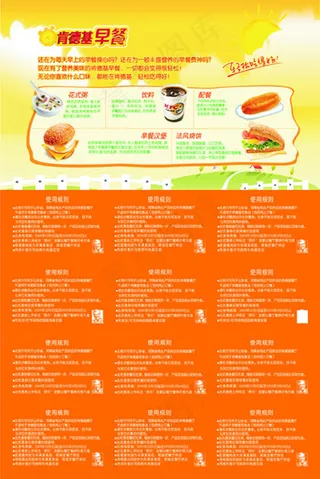 肯德基早餐优惠券