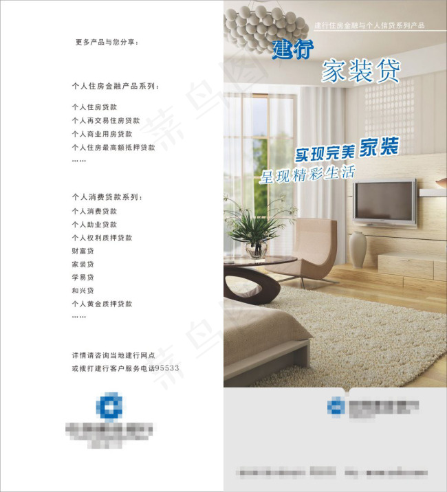 家装贷款折页设计(196X216)cdr矢量模版下载