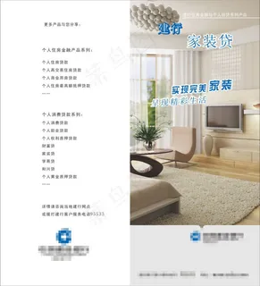 家装贷款折页设计