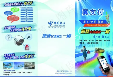 电信宣传单矢量素材图片