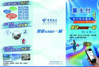 电信宣传单矢量素材图片