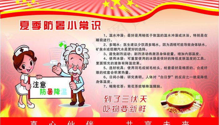 夏季防暑图片cdr矢量模版下载
