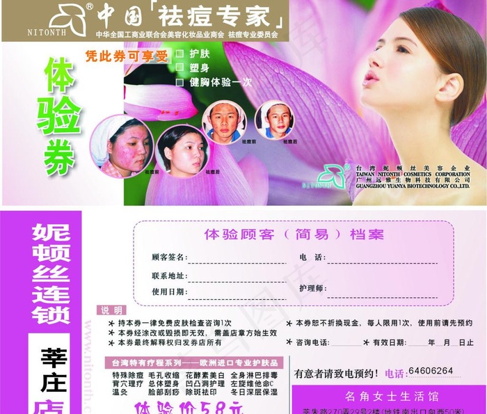 优惠券图片cdr矢量模版下载