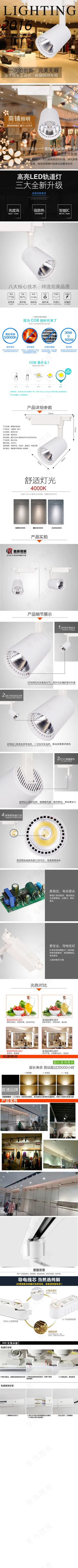 轨道灯详情页 轨道灯详情页