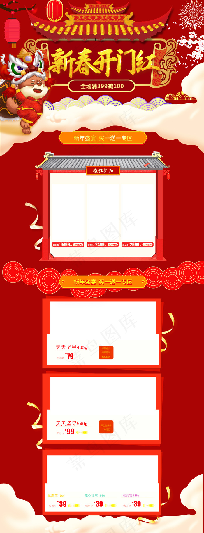 新春快乐淘宝天猫首页(1920X5000(DPI:72))psd模版下载