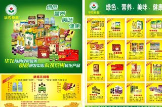 华农食品宣传单图片