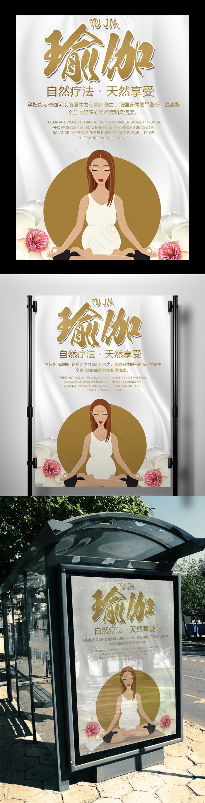 创意孕妇瑜伽宣传海报