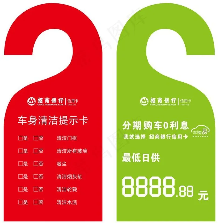 招商银行 杭州活动 车卡图片ai矢量模版下载