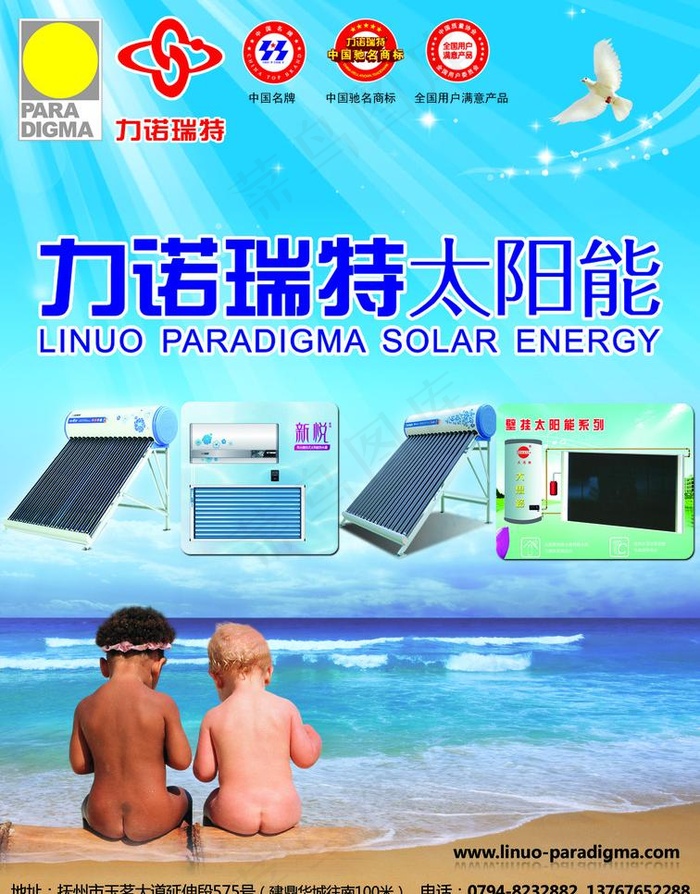 力诺瑞特太阳能图片(2197X2976(DPI:300))psd模版下载